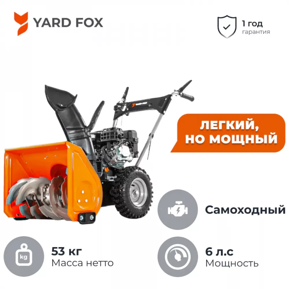 YARD FOX 5640H снегоуборщик бензиновый SB015640H22