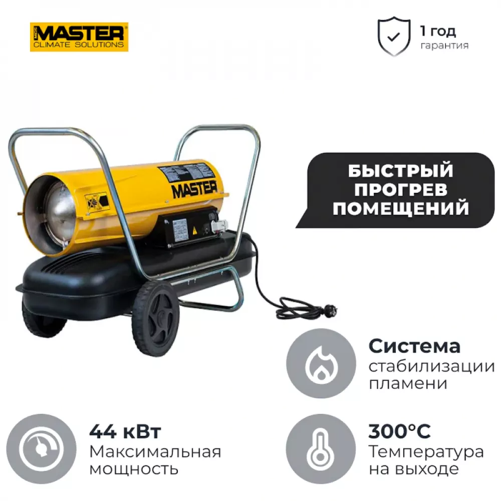 Дизельная тепловая пушка Master B 150 CED, 4010.801 (4010.814)