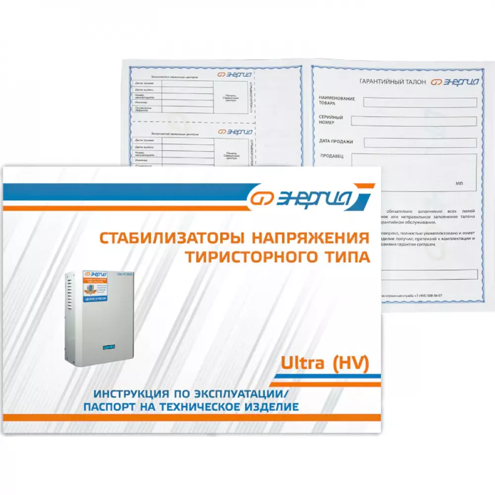 ЭНЕРГИЯ Ultra HV 15000 ВА стабилизатор напряжения Е0101-0135