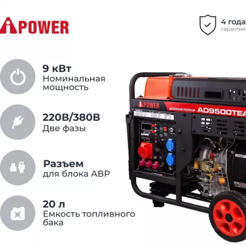 A-iPower AD9500TEA дизельный генератор 20406