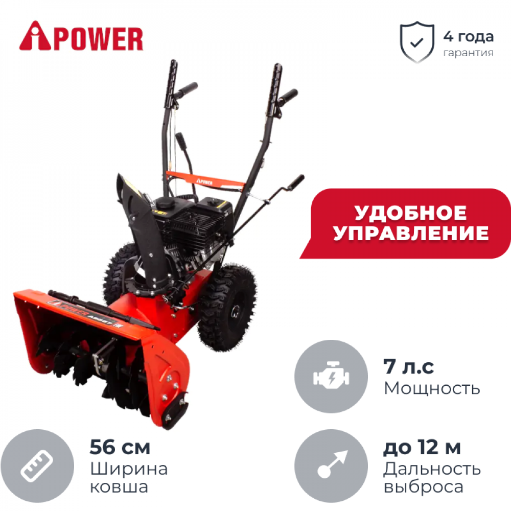 A-iPower AS567 снегоуборщик бензиновый 41201