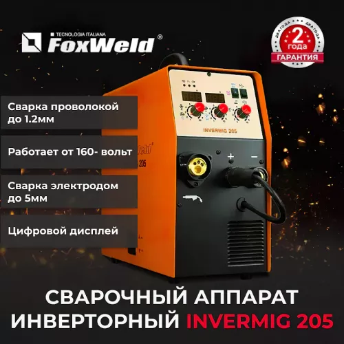FoxWeld INVERMIG 205 сварочный полуавтомат 6378