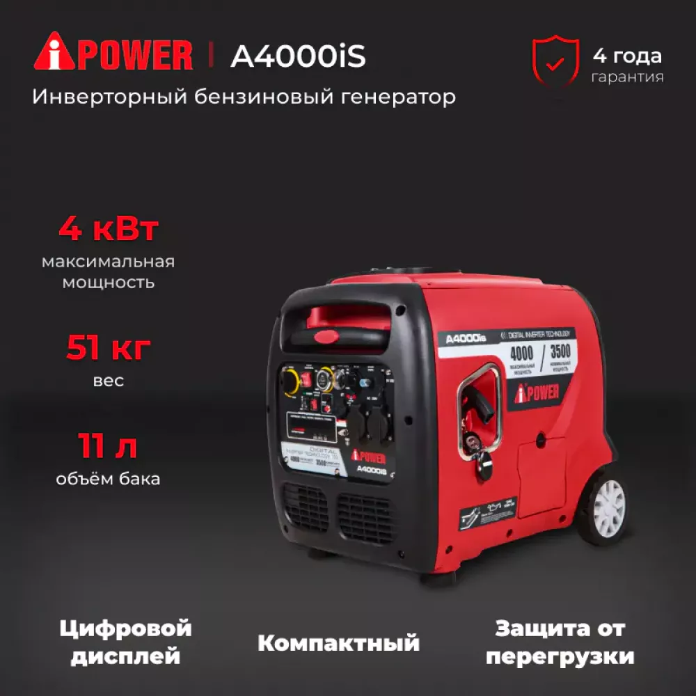 A-iPower A4000iS инверторный бензиновый генератор 20304