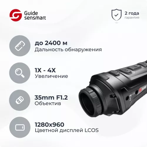 Guide TK431 тепловизор