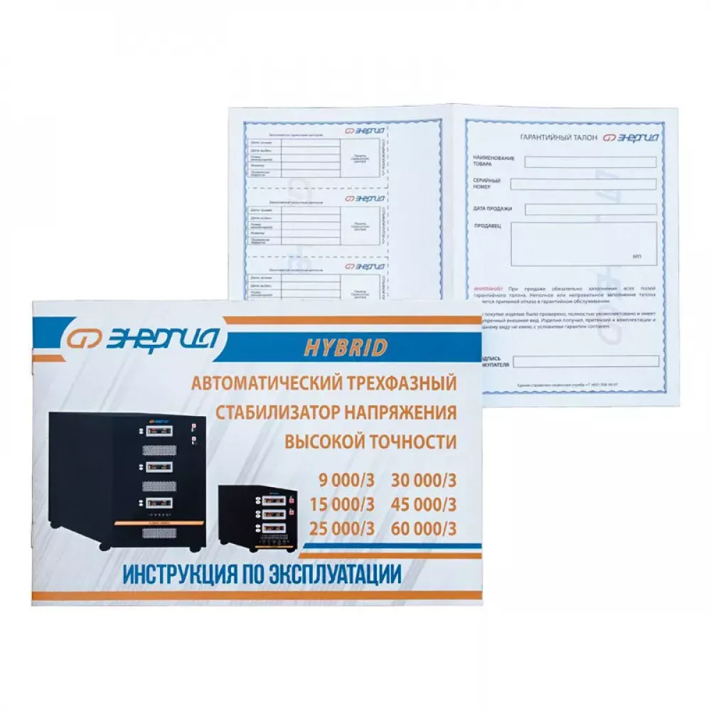 ЭНЕРГИЯ Hybrid II 45000/3 трехфазный стабилизатор напряжения Е0101-0172