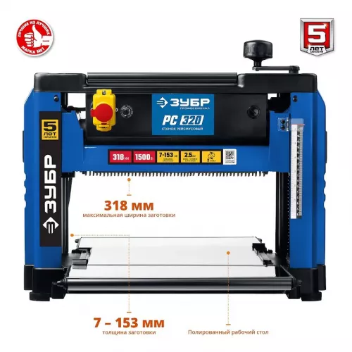 Рейсмусовый станок ЗУБР РС-320