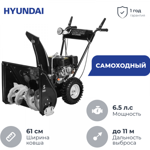 Hyundai S 6561 снегоуборщик бензиновый