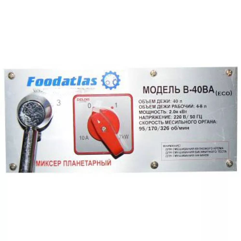 Планетарный миксер Foodatlas B-40BA