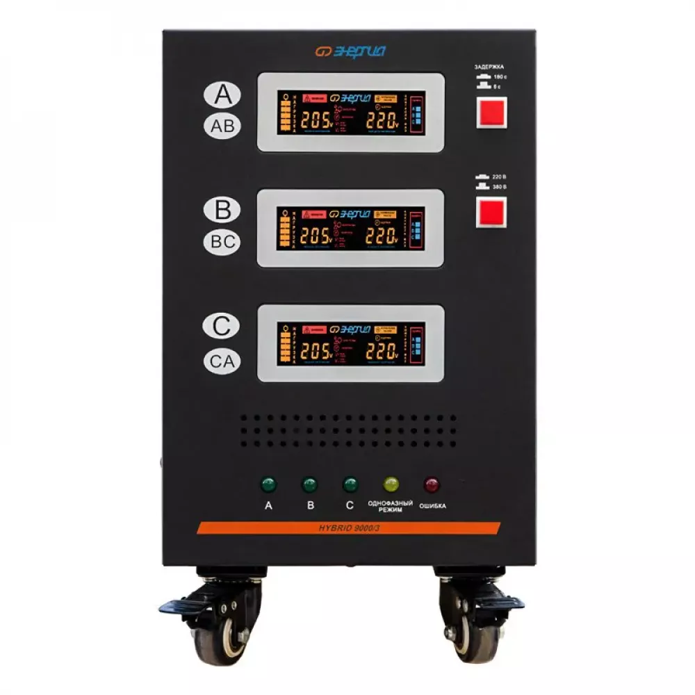 ЭНЕРГИЯ Hybrid II 9000/3 трехфазный стабилизатор напряжения Е0101-0164