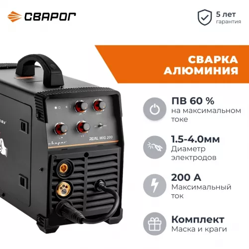 Сварог REAL MIG 200 N24002N Black сварочный инвертор с маской и крагами 00000095883