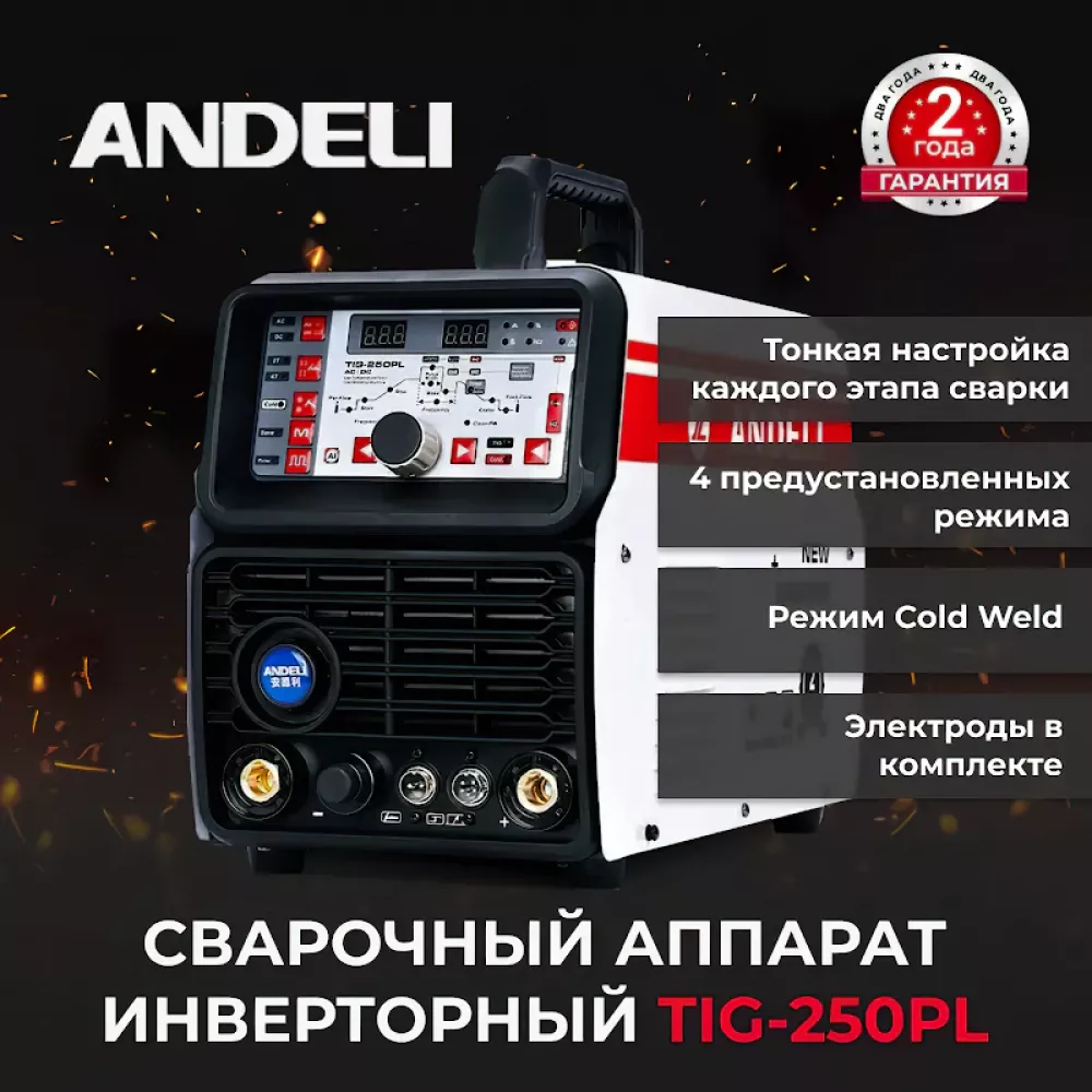 Andeli TIG-250PL сварочный инвертор ADL20-109