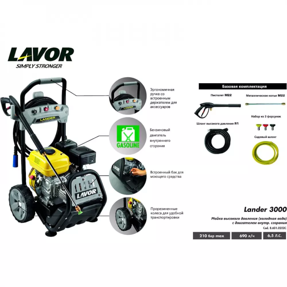 Lavor LANDER 3000 мойка высокого давления 8.601.0202C