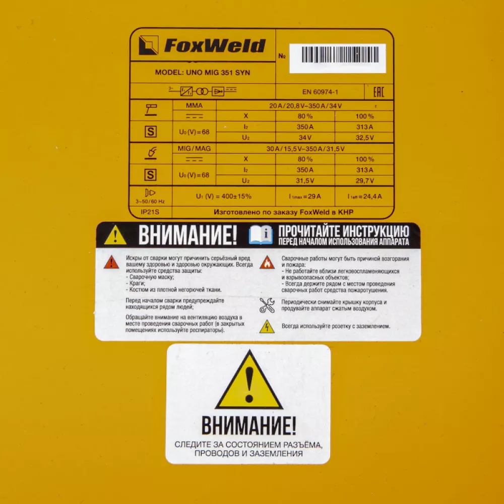 FoxWeld UNO MIG 351 SYN сварочный полуавтомат 9296