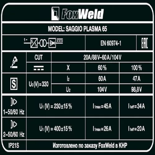 FoxWeld SAGGIO PLASMA 65 аппарат плазменной резки 9042