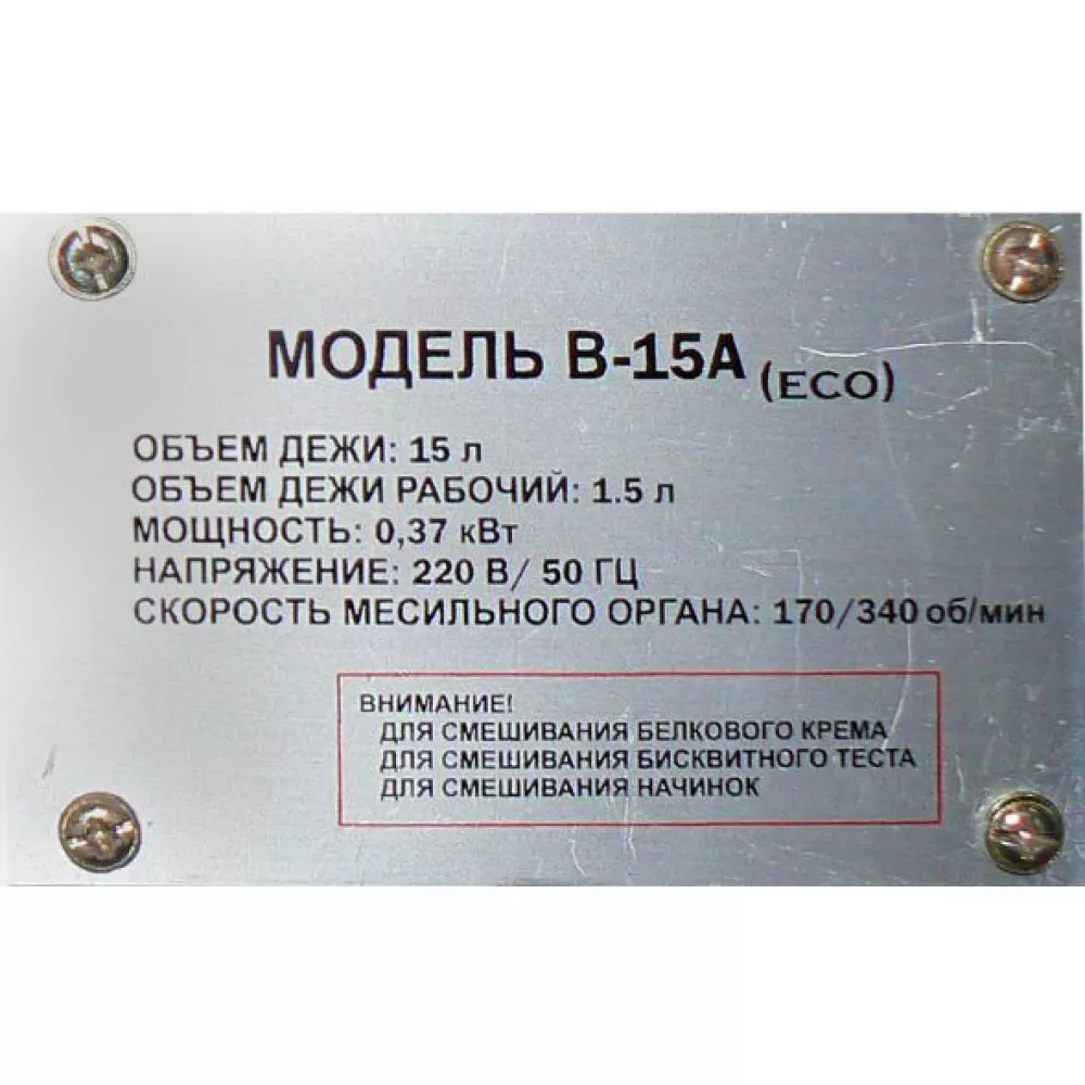 Планетарный миксер Foodatlas B-15A